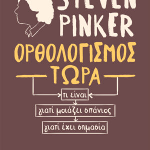 Ορθολογισμός τώρα,