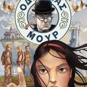 Η κρυμμένη πόλη (Οδυσσέας Μουρ #7),