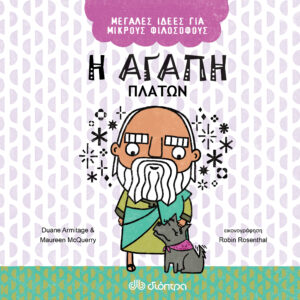 Η αγάπη - Πλάτων,