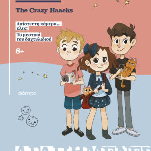 Κασετίνα 3 Τρελοί YouTubers!: Απίστευτη κάμερα... κλικ!, Το μυστικό του δαχτυλιδιού,