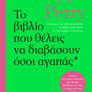 Το βιβλίο που θέλεις να διαβάσουν όσοι αγαπάς,
