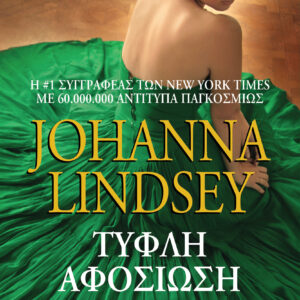 Τυφλή αφοσίωση,