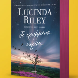 Το κρυμμένο κορίτσι,