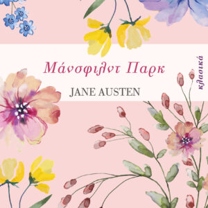 Μάνσφιλντ Παρκ,