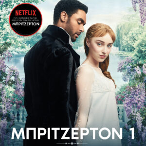 Ο δούκας κι εκείνη,