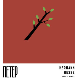 Πέτερ Κάμεντσιντ,