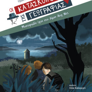 Μυστηριώδη ίχνη στη λίμνη Λοχ Νες,