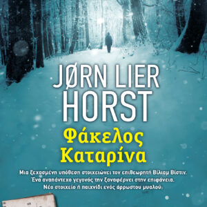 Φάκελος Καταρίνα,