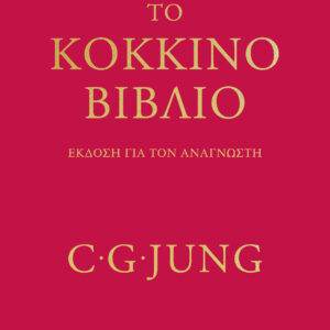 Το κόκκινο βιβλίο,