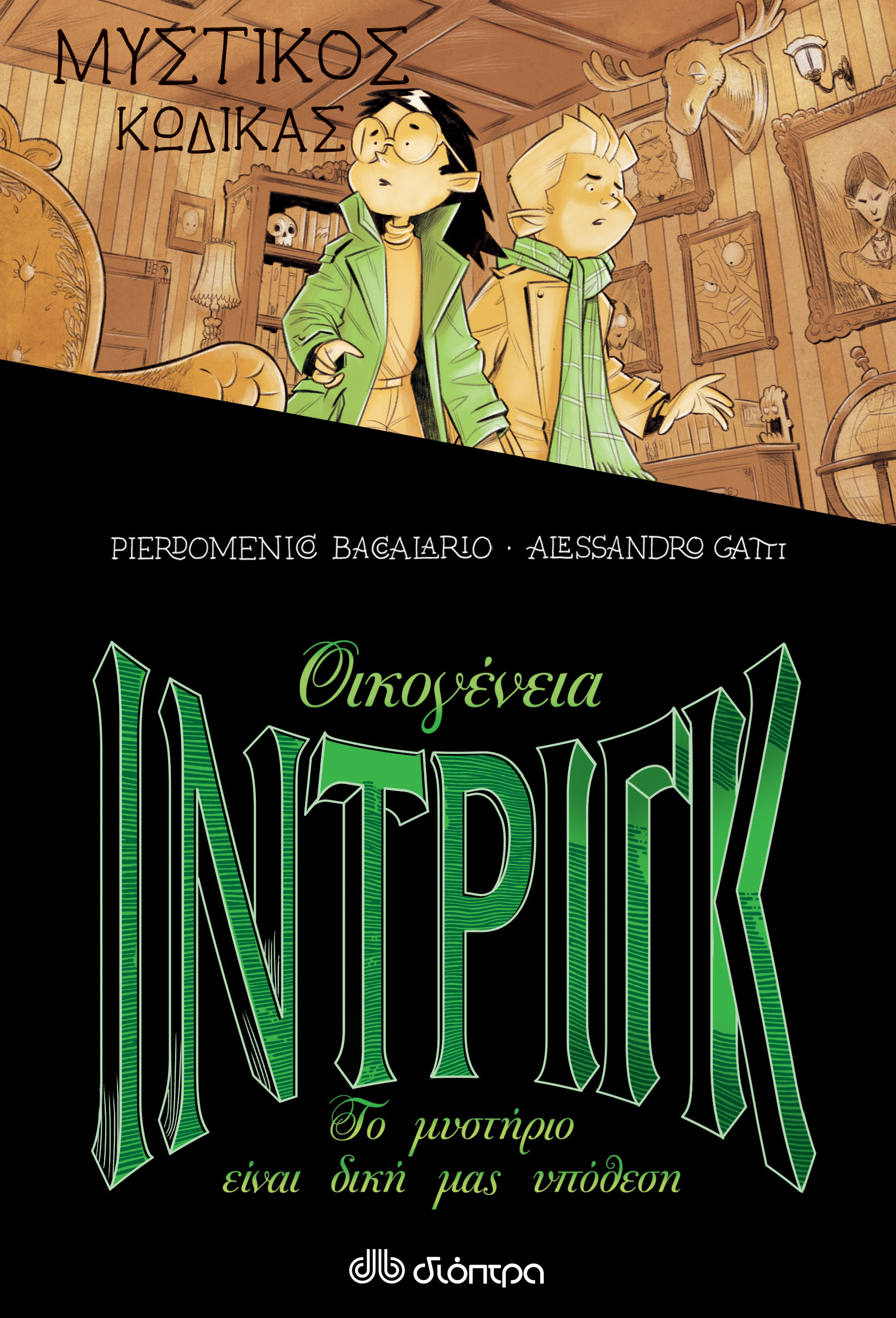 Μυστικός κώδικας,