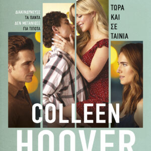 Μετανιώνοντας για σένα,