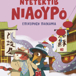 Επιχείρηση πλοκάμια,