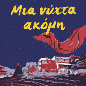 Μια νύχτα ακόμη,