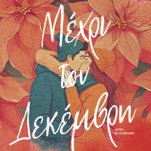 Μέχρι τον Δεκέμβρη,