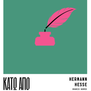 Κάτω από τον τροχό,