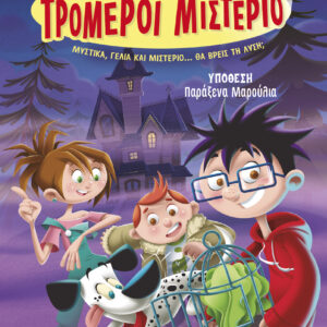 Υπόθεση - Παράξενα μαρούλια!,