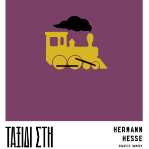 Ταξίδι στη Νυρεμβέργη,