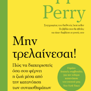 Μην τρελαίνεσαι!,