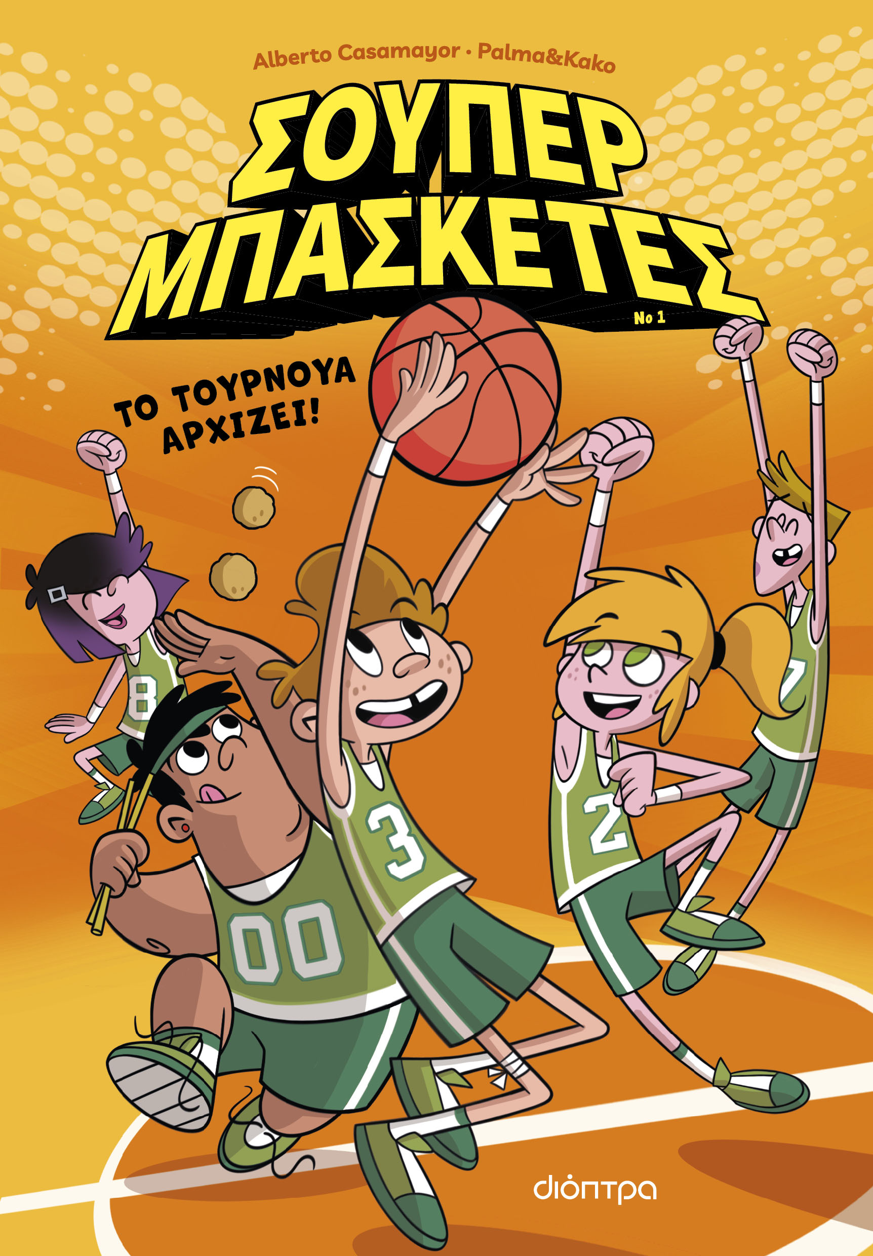 Το τουρνουά αρχίζει!,