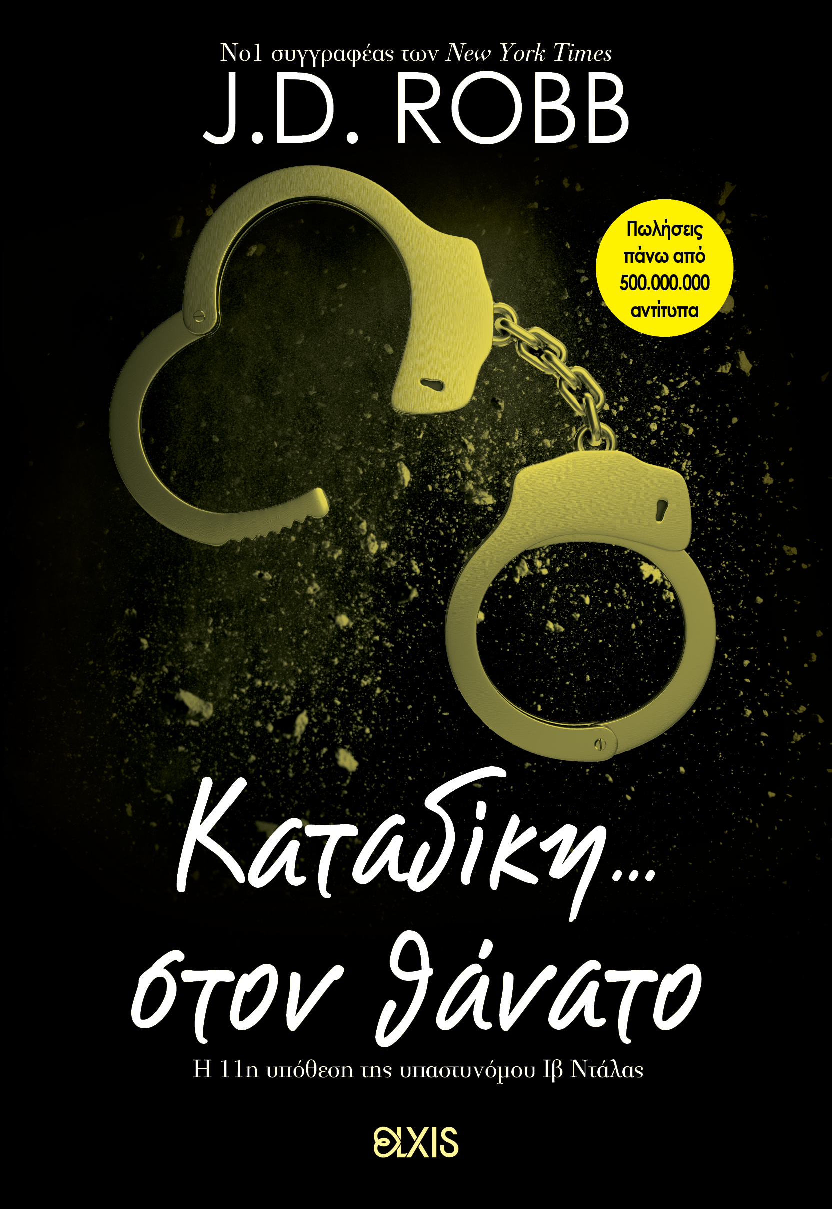 Καταδίκη στον θάνατο,