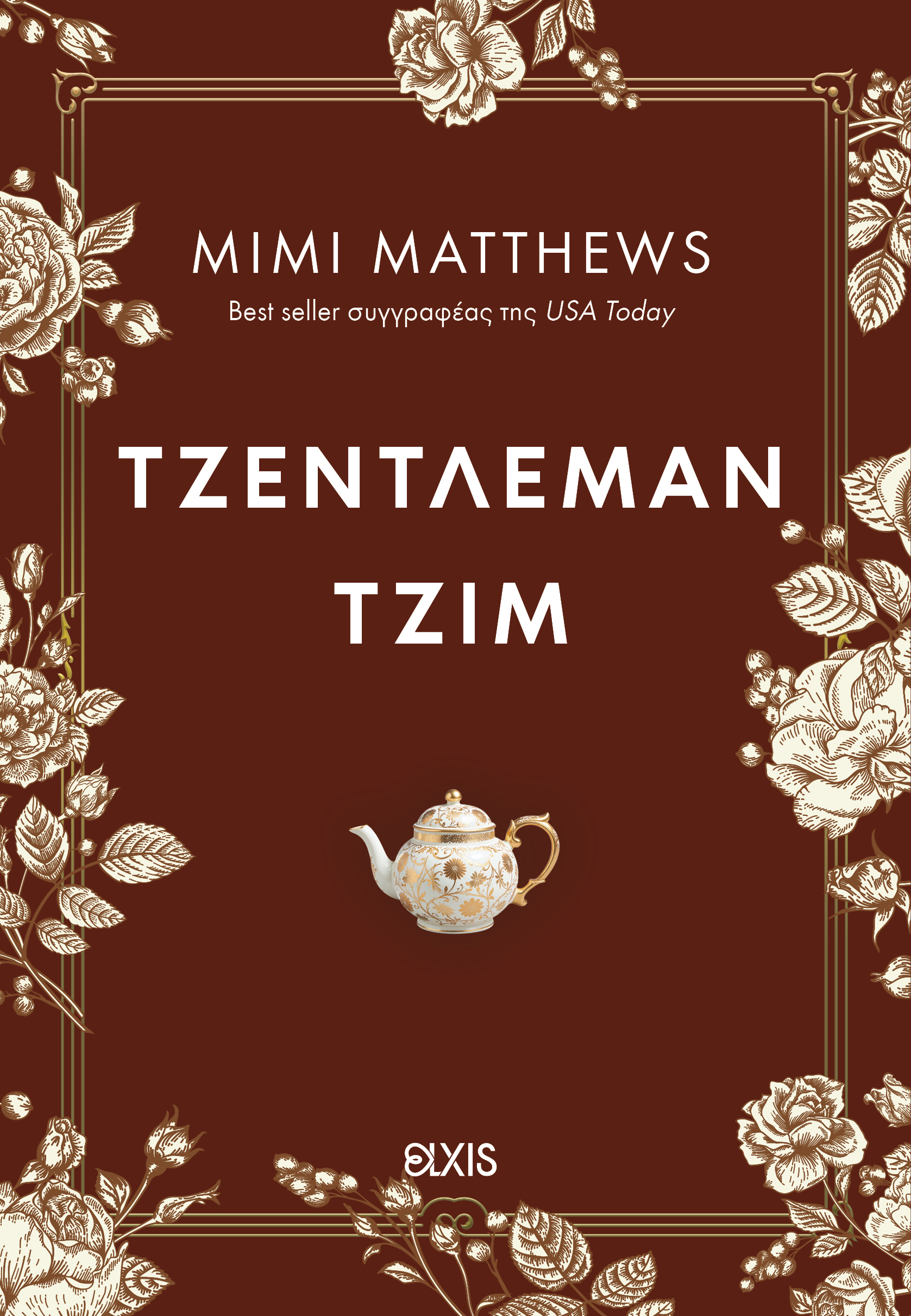 Τζέντλεμαν Τζιμ,