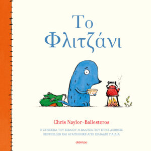 Το Φλιτζάνι,