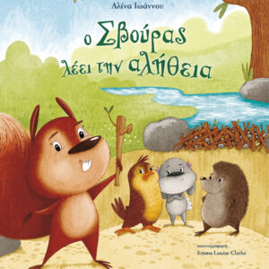 Ο Σβούρας λέει την αλήθεια,