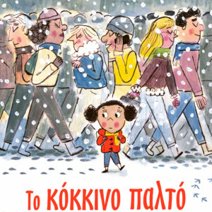 Το κόκκινο παλτό,