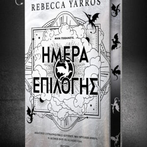 Ημέρα Επιλογής,