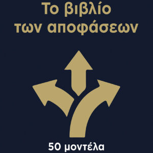 Το βιβλίο των αποφάσεων,