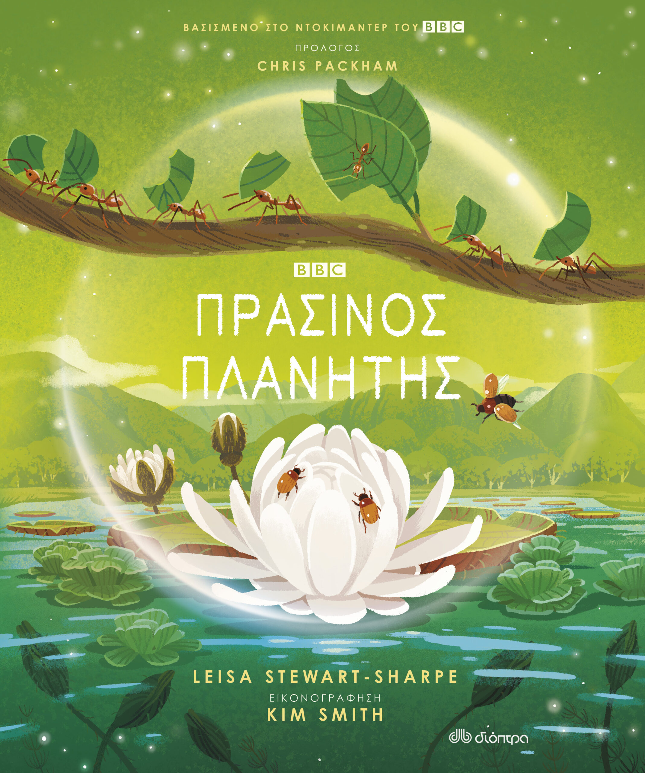 Πράσινος πλανήτης,