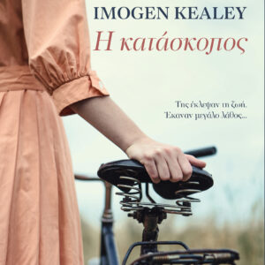 Η κατάσκοπος,