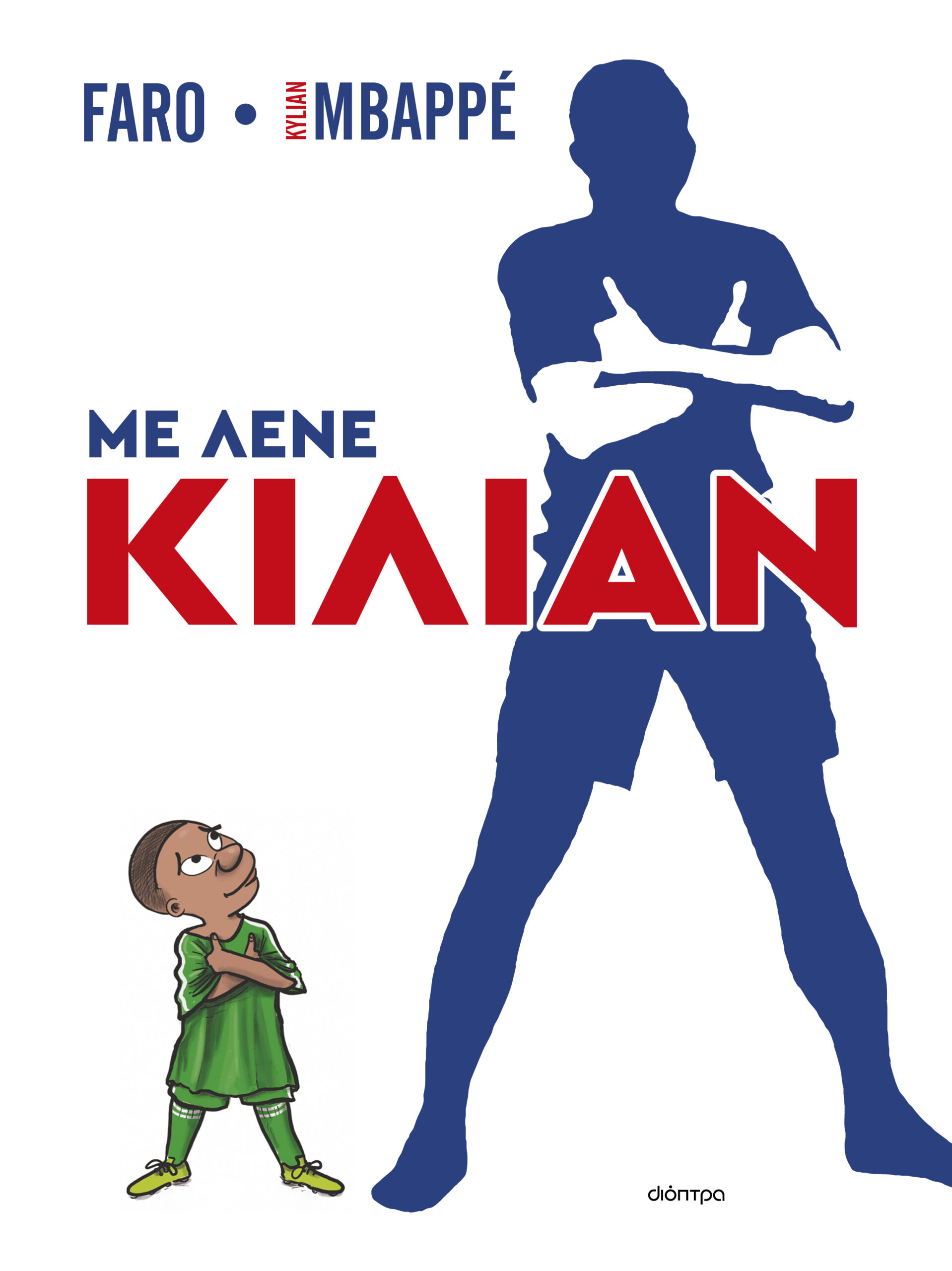 Με λένε Κιλιάν,