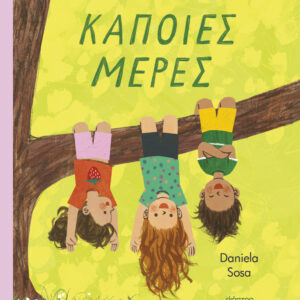 Κάποιες μέρες,