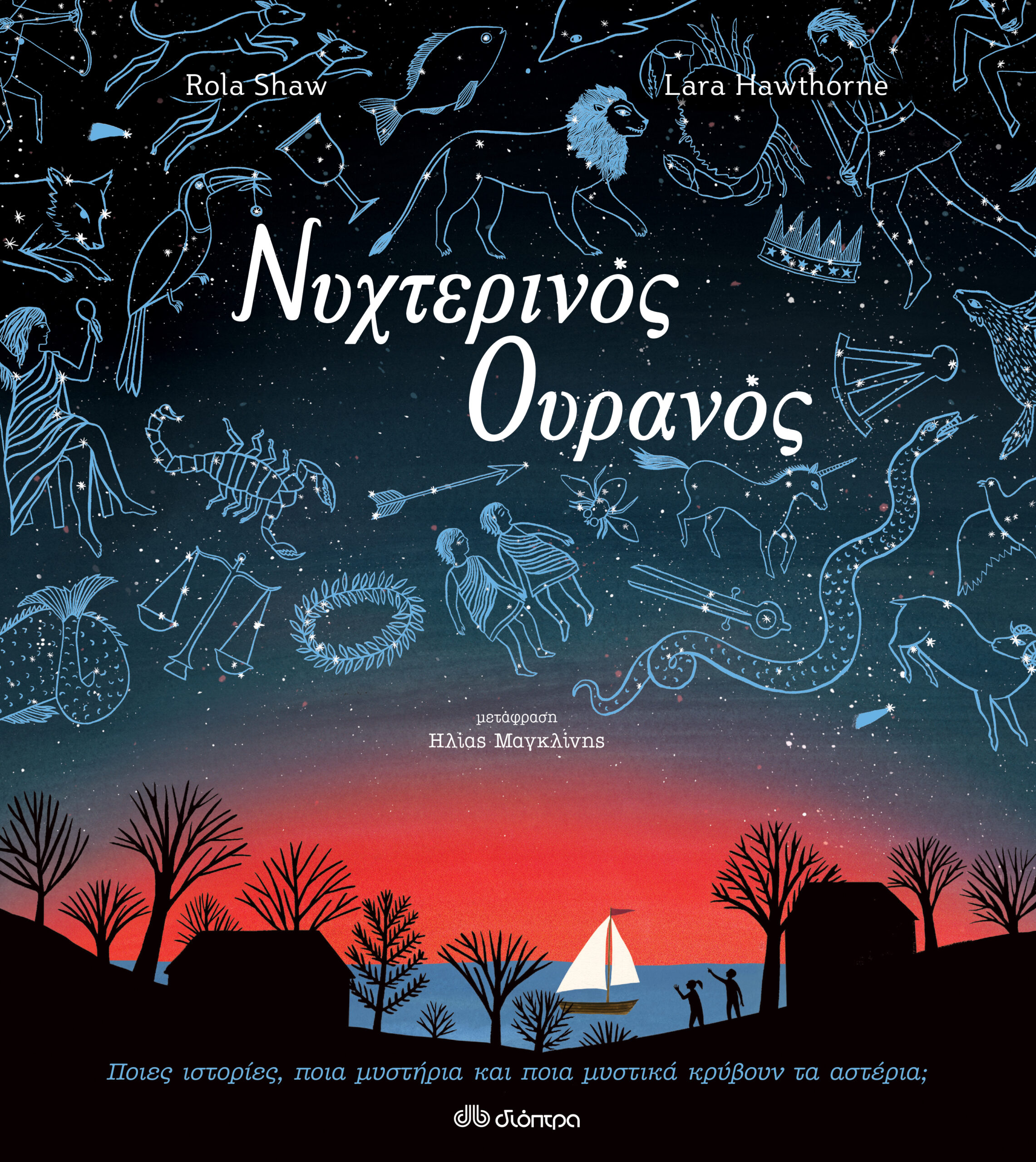 Νυχτερινός Ουρανός,
