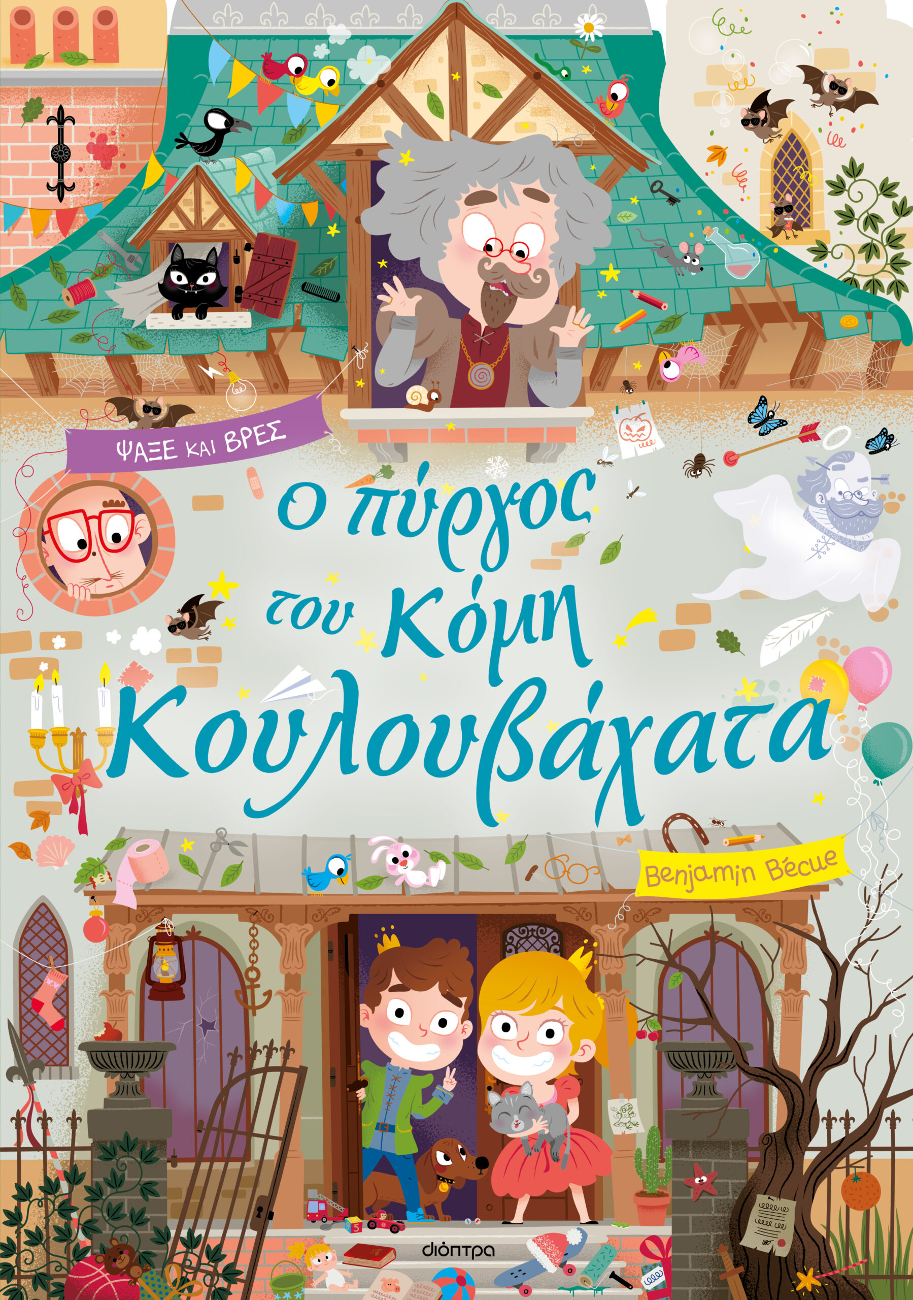 Ο πύργος του κόμη Κουλουβάχατα,