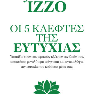 Οι πέντε κλέφτες της ευτυχίας,