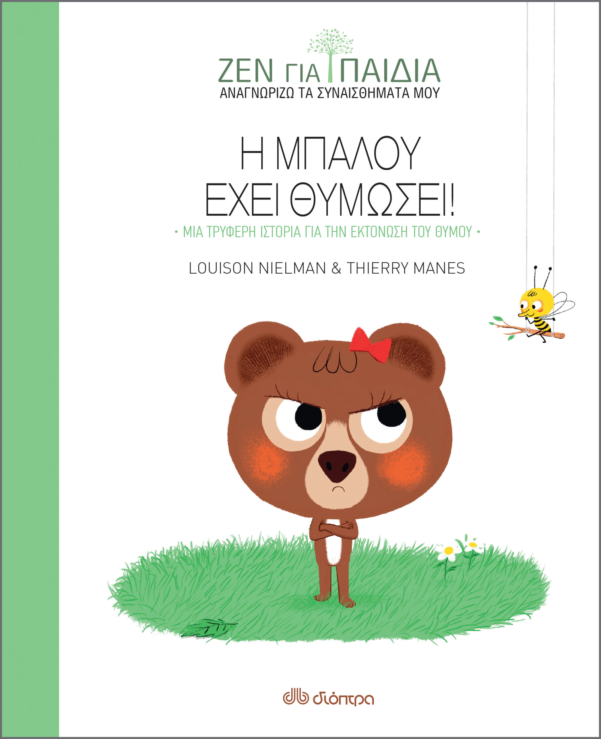 Η Μπαλού έχει θυμώσει,