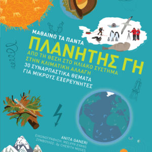Πλανήτης Γη,