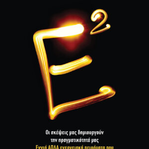 Ε2,