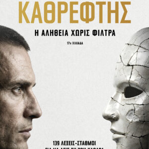 Καθρέφτης,
