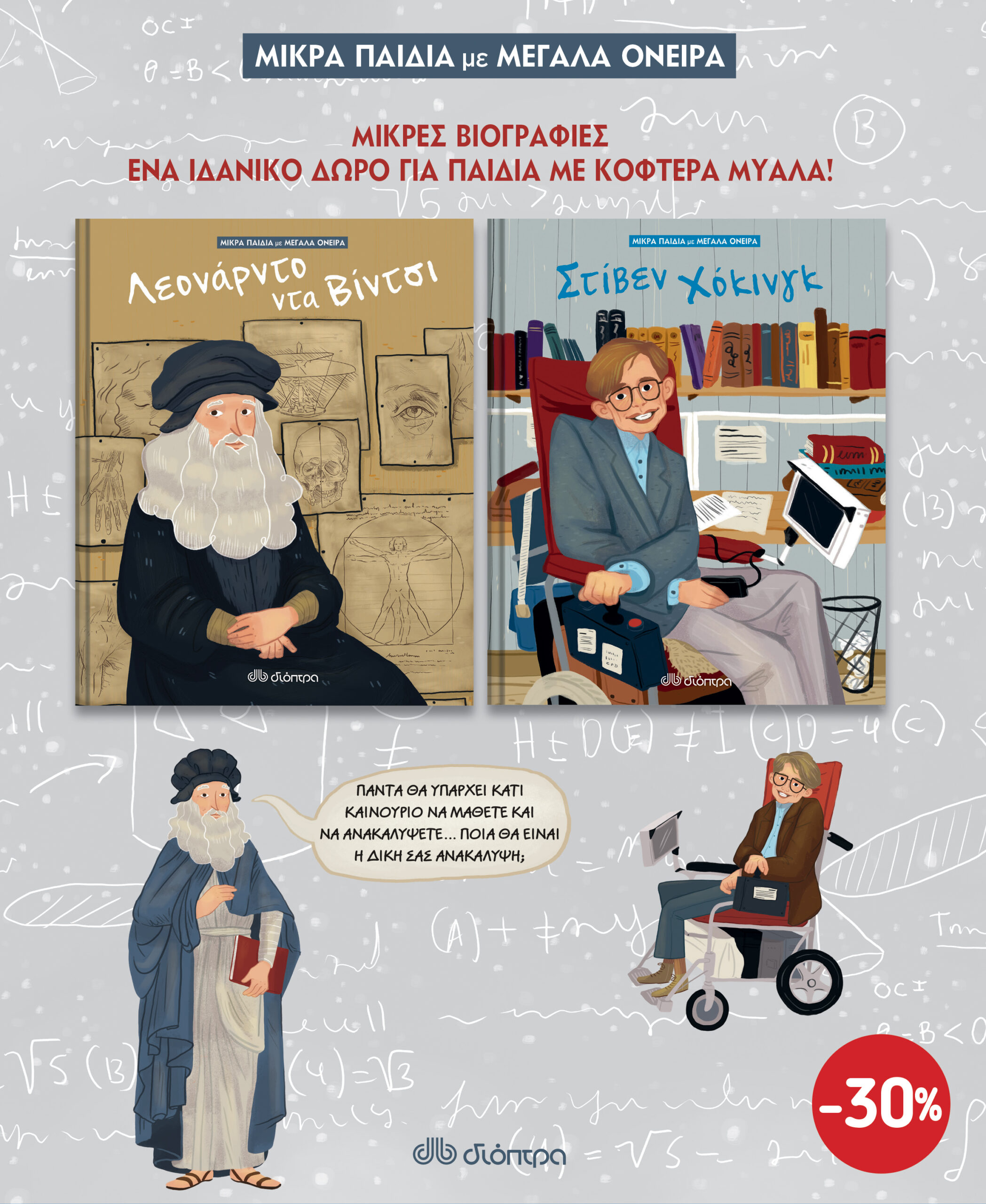 ΚΑΣΕΤΙΝΑ Μικρά παιδιά με μεγάλα όνειρα 1,