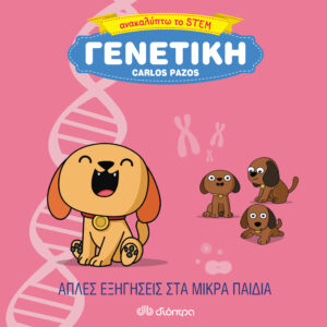 Γενετική,