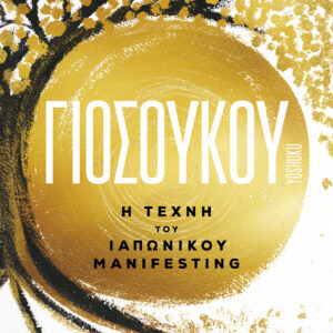 Γιοσούκου,