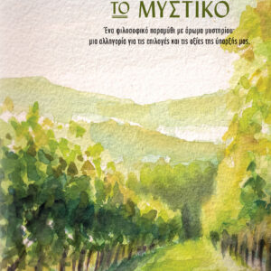 Το μυστικό,