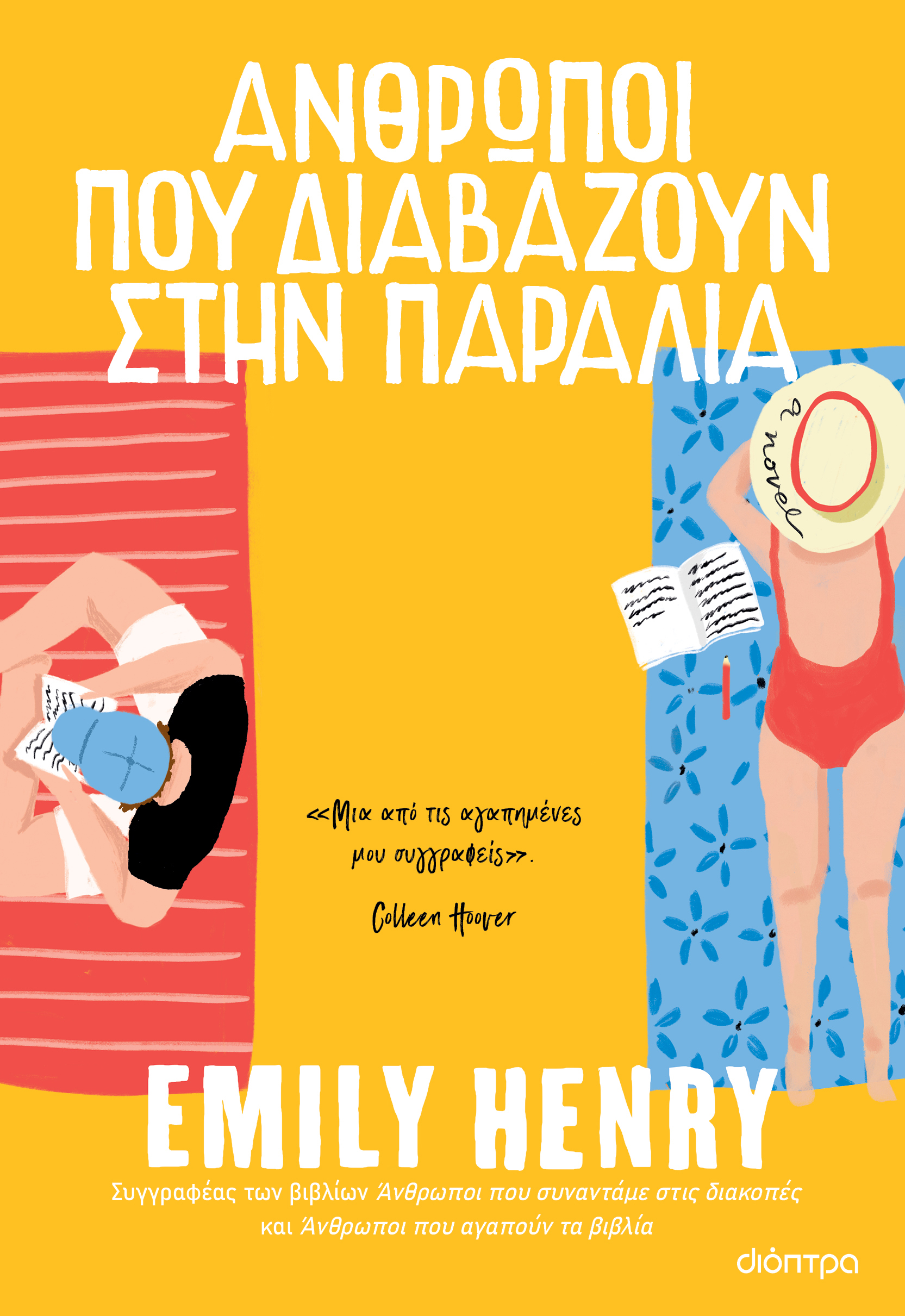 Άνθρωποι που διαβάζουν στην παραλία,