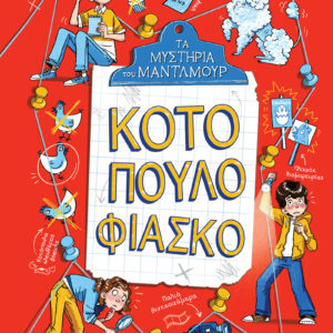 Κοτόπουλο φιάσκο,