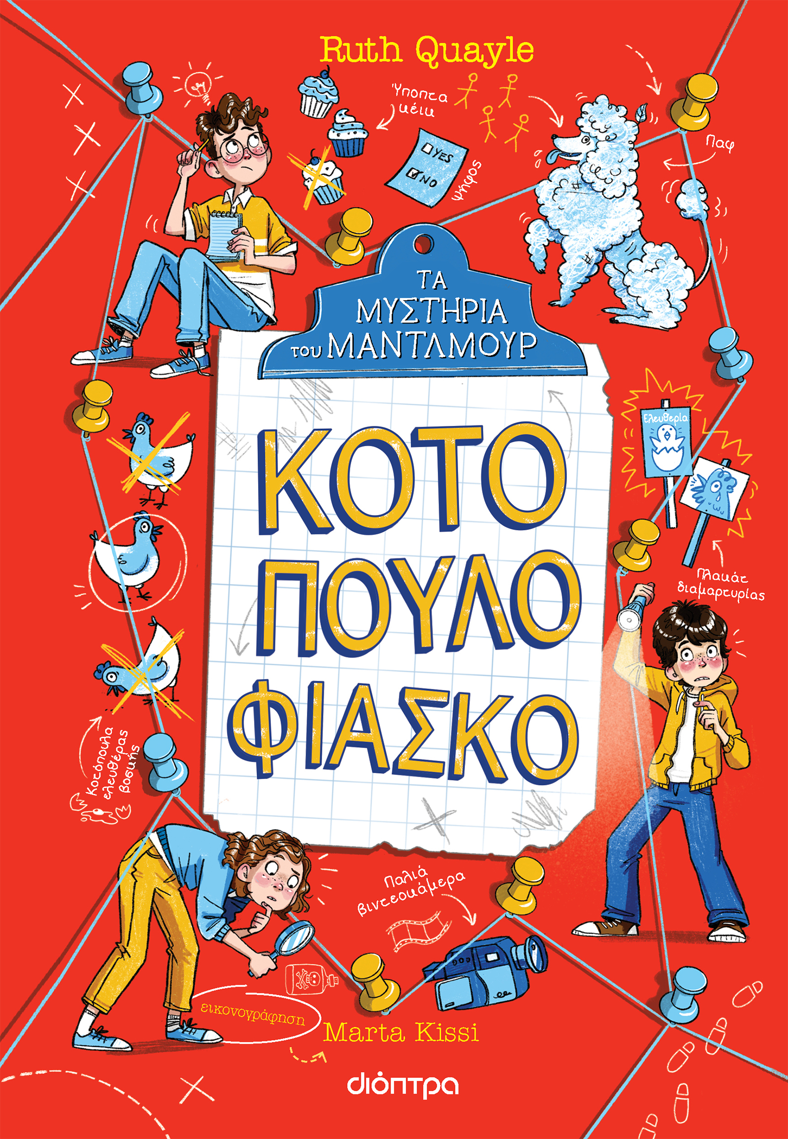 Κοτόπουλο φιάσκο,