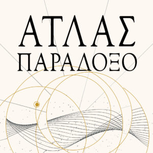 Άτλας παράδοξο,