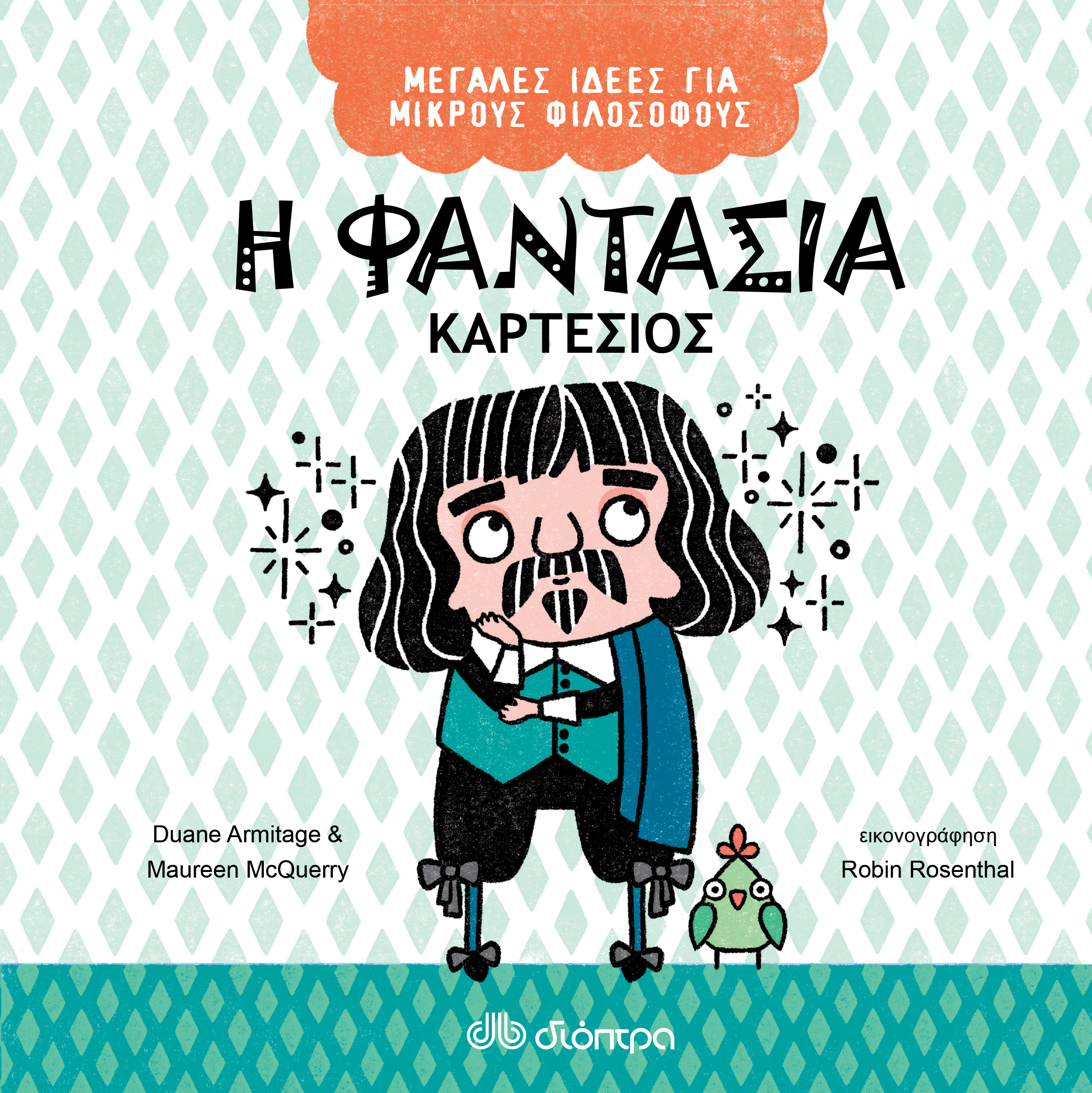 Η φαντασία - Καρτέσιος,